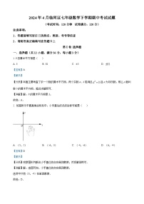 05，内蒙古自治区巴彦淖尔市临河区2023-2024学年七年级下学期期中数学试题