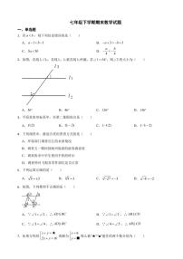 湖南省长沙市2024年七年级下学期期末数学试题附参考答案