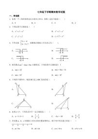 江苏省苏州市2024年七年级下学期期末数学试题附参考答案
