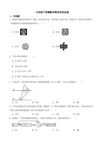 山东省青岛市市南区2024年七年级下学期数学期末考试试卷附参考答案