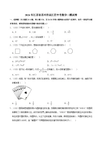 2024年江苏省苏州市吴江区中考数学二模试卷