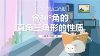 初中数学人教版八年级上册第十三章 轴对称13.3 等腰三角形13.3.2 等边三角形说课课件ppt