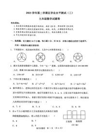 2024年杭州钱塘区中考三模数学试卷