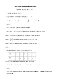 人教版八年级第二学期数学期末模拟预测试卷解析