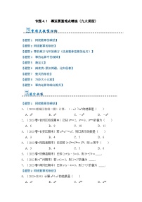 初中数学人教版八年级上册14.1.2 幂的乘方同步练习题