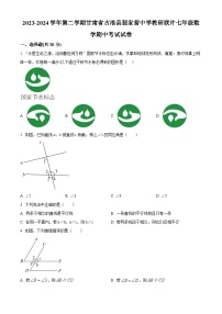 甘肃省武威市古浪县古浪县裴家营学校联片教研2023-2024学年七年级下学期4月期中数学试题