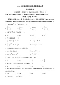 广西壮族自治区贵港市覃塘区2023-2024学年七年级下学期期中数学试题
