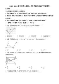 江苏省南通市海门区2023-2024学年八年级下学期期中数学试题