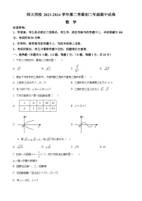 内蒙古自治区内蒙古师范大学附属学校2023-2024学年九年级下学期期中数学试题