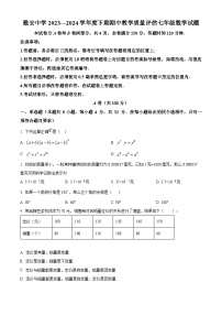 四川省雅安中学2023-2024学年七年级下学期期中考试数学试题