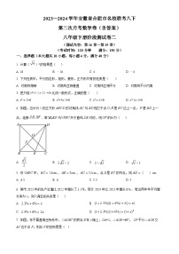 安徽省合肥市名校联考2023-2024学年八年级下学期第二次月考数学试题