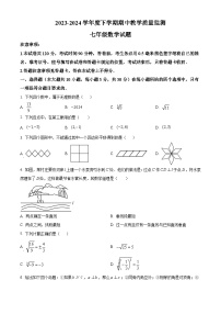 山东省临沂市沂南县2023-2024学年七年级下学期期中数学试题