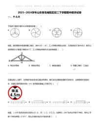 2023_2024学年山东青岛城阳区初二下学期期中数学试卷