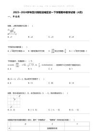 2023_2024学年四川绵阳涪城区初一下学期期中数学试卷（4月）