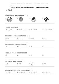 2023_2024学年浙江温州苍南县初二下学期期中数学试卷