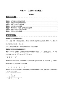 初中数学人教版七年级下册6.2 立方根一课一练