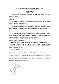 2024年山东省枣庄市部分中学中考数学一模试题（含解析）