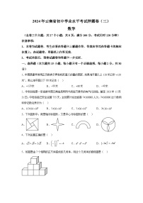 2024年云南省楚雄彝族自治州双柏县中考三模数学试题（含解析）