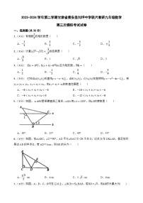 2024年甘肃省天水市秦安县+刘坪中学联片教研中考三模数学试题