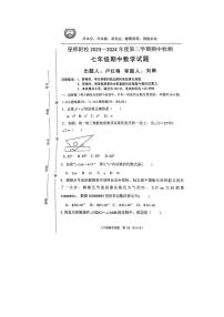 河北省保定市河北保定师范附属学校2023—2024学年七年级下学期期中检测数学试题