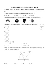 2024年山东省济宁市兖州区中考数学一模试卷（含解析）