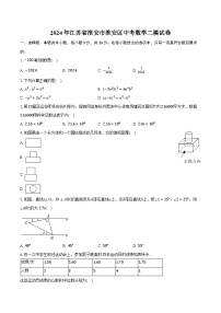 2024年江苏省淮安市淮安区中考数学二模试卷（含解析）