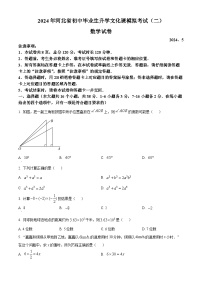 2024年河北省邯郸市广平县中考二模数学试题（原卷版+解析版）