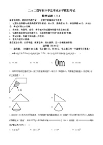 2024年山东省聊城市阳谷县九年级中考二模数学试题（原卷版+解析版）