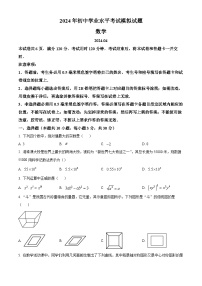 2024年山东省枣庄市滕州市中考二模数学试题（原卷版+解析版）