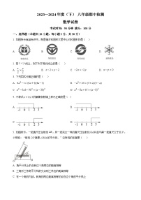 辽宁省本溪市2023-2024学年八年级下学期期中数学试题（原卷版+解析版）