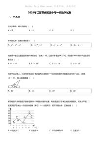 2024年江苏苏州初三中考一模数学试卷
