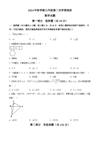 2024年江苏省泰州市泰兴市中考二模数学试题（原卷版+解析版）