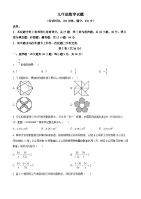 2024年山东省青岛市崂山区九年级中考二模数学试题（原卷版+解析版）