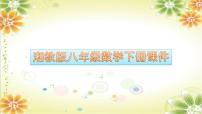 初中数学湘教版八年级下册4.2 一次函数示范课ppt课件