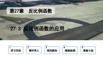 初中冀教版27.1 反比例函数教学ppt课件