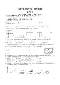 2024 年上学期雅礼集团九年级一模检测数学试卷