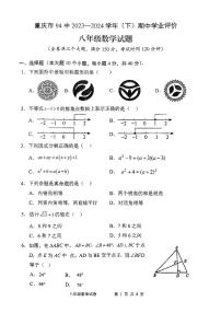 重庆市第九十四初级中学校2023-2024学年八年级下学期期中考试数学试题