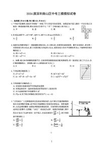 2024年深圳南山区中考三模数学试卷