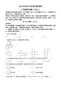 2024年山东省济南市槐荫区中考三模数学试题（原卷版+解析版）