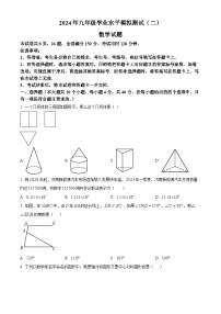 2024年山东省济南市东南片区中考二模数学试题（原卷版+解析版）