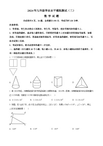 2024年山东省济南市历城区中考二模数学试题（原卷版+解析版）
