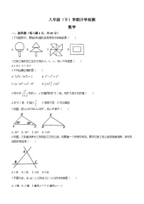 安徽省阜阳市第一初级中学2023-2024年八年级下学期开学考试数学试题(无答案)