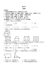 2024年安徽省蚌埠市多校联考中考二模数学试题（含答案）