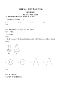 江西省2024届九年级下学期中考一模数学试卷(含解析)