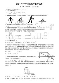 四川省自贡市六校2024年九年级中考模拟预测联考数学试题(含答案)