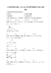 初中数学北师大版九年级上册第一章 特殊平行四边形2 矩形的性质与判定综合训练题