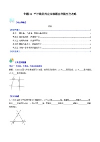 浙教版七年级数学下册专题01平行线的判定压轴题五种模型全攻略(原卷版+解析)