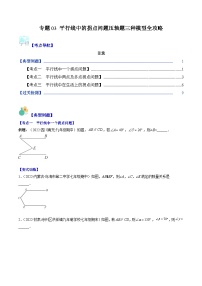 浙教版七年级数学下册专题03平行线中的拐点问题压轴题三种模型全攻略(原卷版+解析)