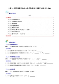 浙教版七年级数学下册专题12同底数幂的除法与整式的除法压轴题八种模型全攻略(原卷版+解析)