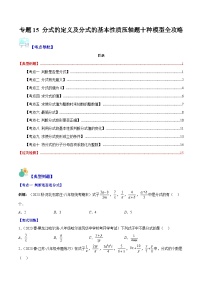 浙教版七年级数学下册专题15分式的定义及分式的基本性质压轴题十种模型全攻略(原卷版+解析)